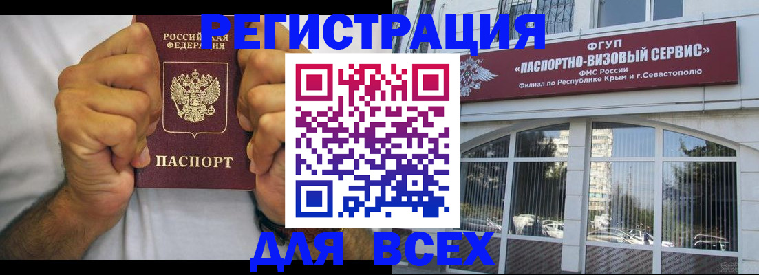 временная регистрация недорого в Джанкое