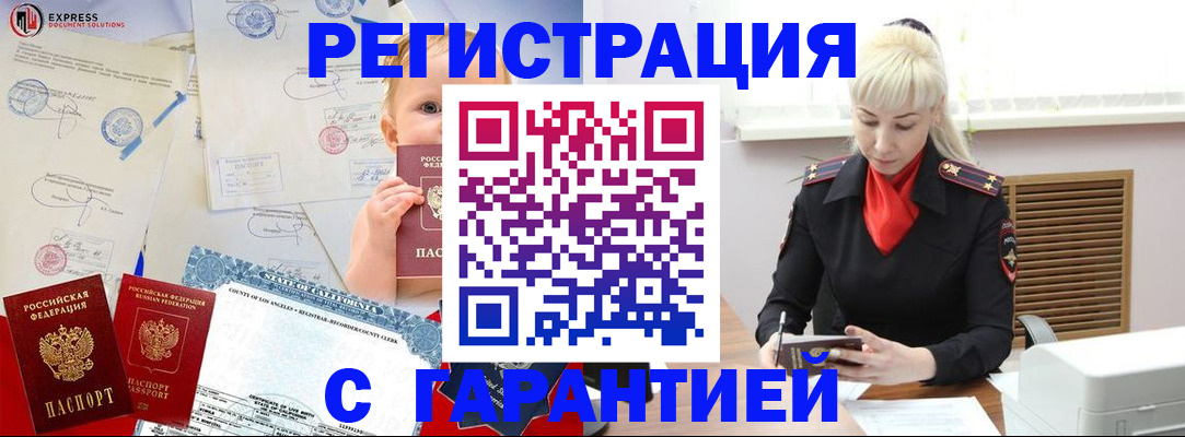 прописка иностранных граждан в Джанкое