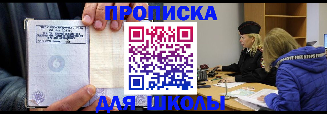 купить прописку в Джанкое