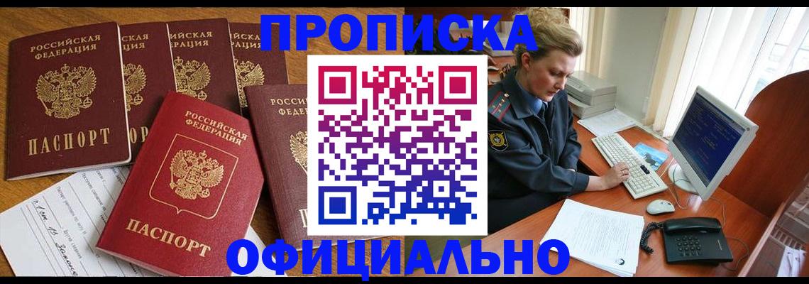 прописка для работы в Джанкое