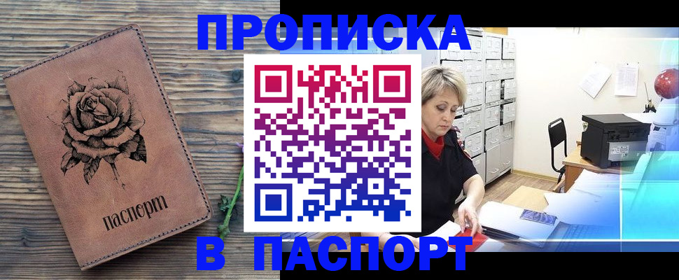 прописка для школы в Джанкое