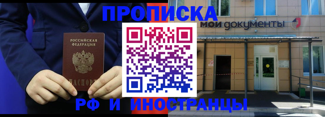 временная регистрация законно в Джанкое